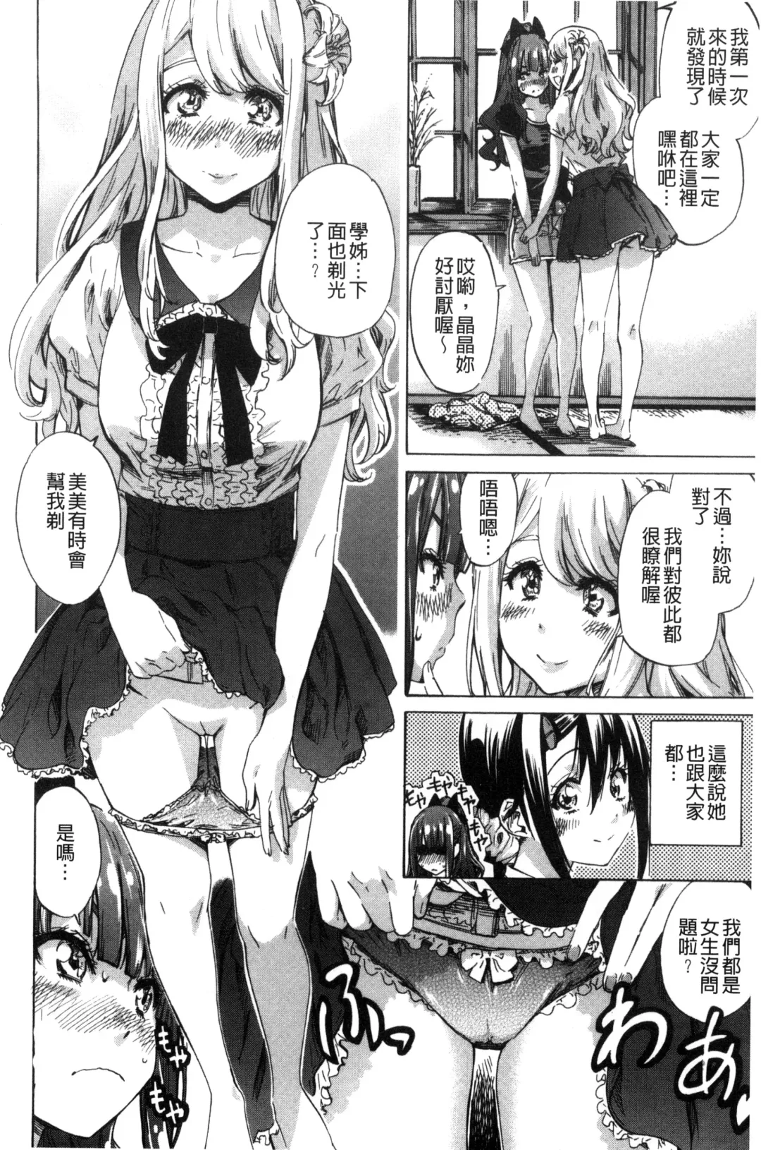 [Maruta] Shoujo wa Irozuku Yuri ni Koi o Suru | 少女們色慾的百合之戀進行中 Fhentai - Page 58