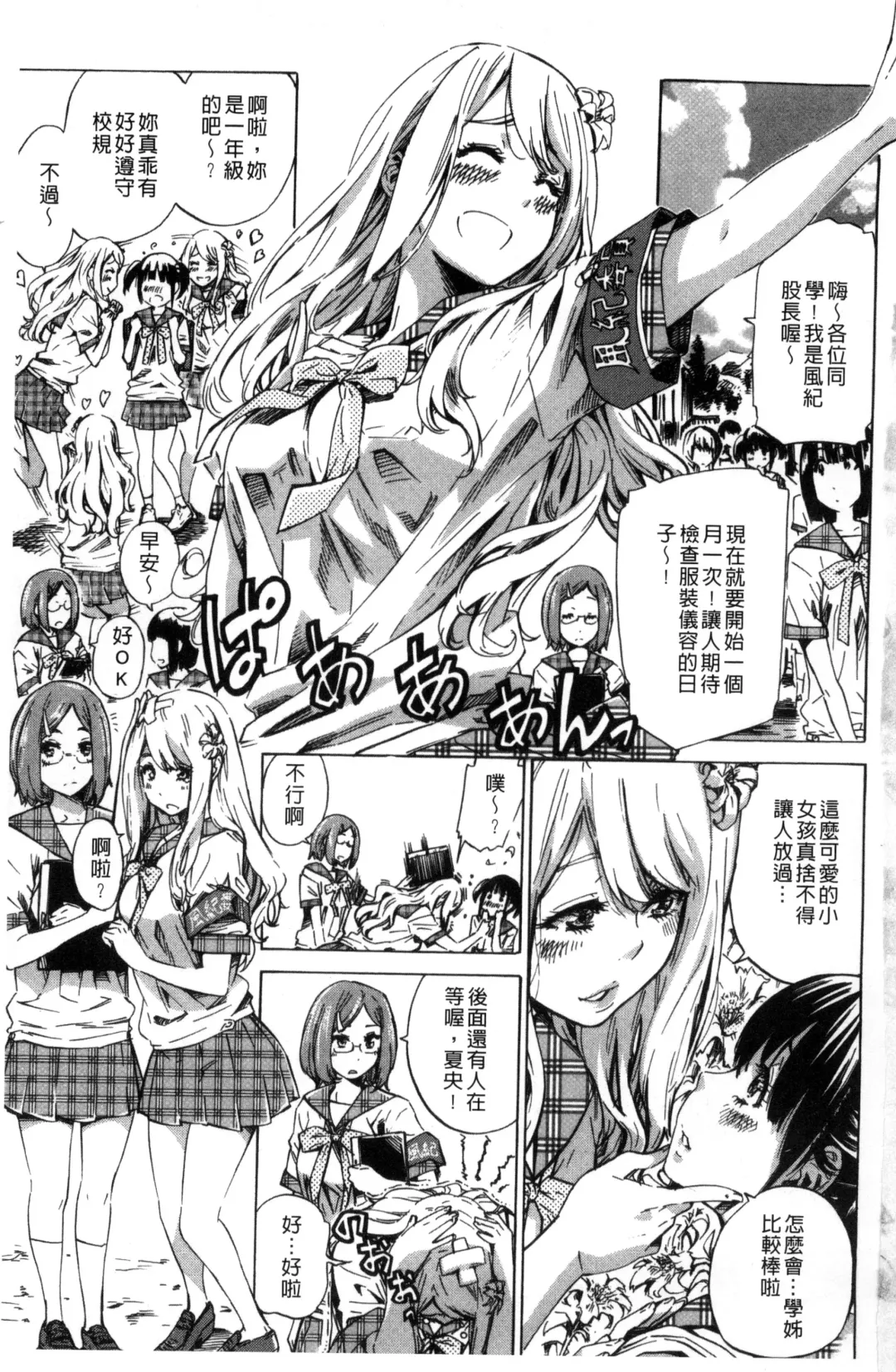 [Maruta] Shoujo wa Irozuku Yuri ni Koi o Suru | 少女們色慾的百合之戀進行中 Fhentai - Page 6