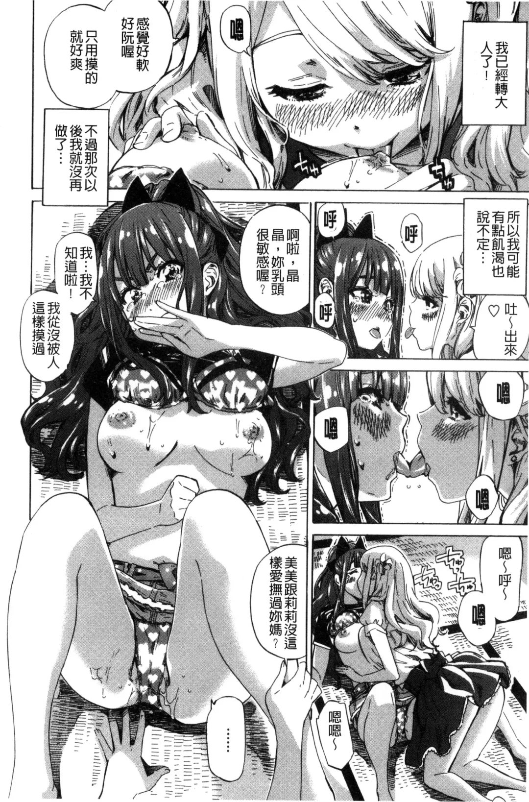 [Maruta] Shoujo wa Irozuku Yuri ni Koi o Suru | 少女們色慾的百合之戀進行中 Fhentai - Page 60
