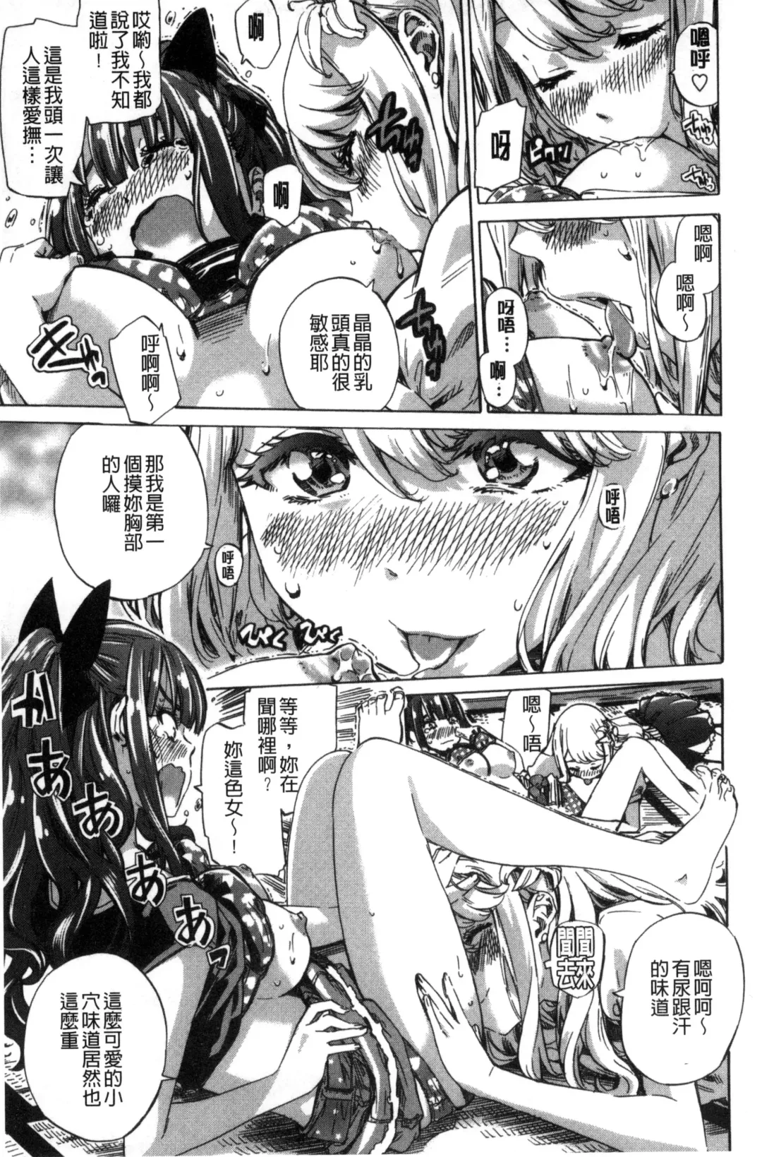 [Maruta] Shoujo wa Irozuku Yuri ni Koi o Suru | 少女們色慾的百合之戀進行中 Fhentai - Page 61