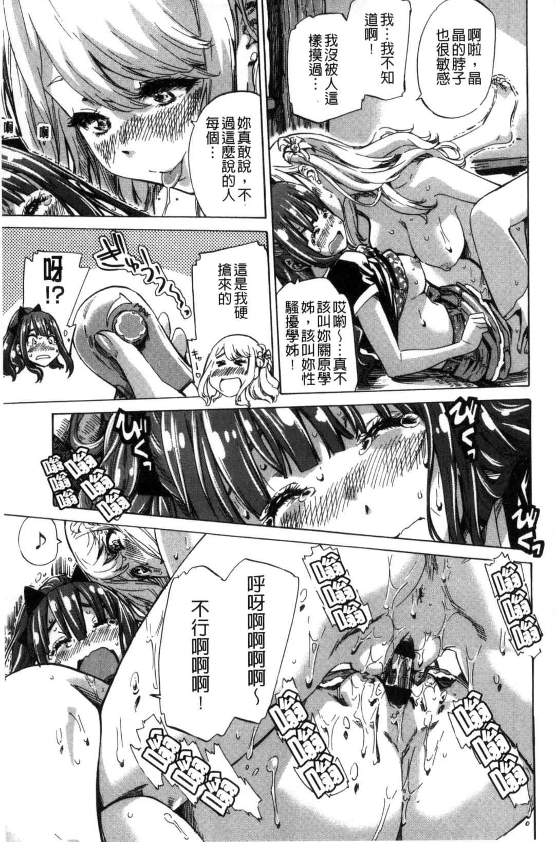 [Maruta] Shoujo wa Irozuku Yuri ni Koi o Suru | 少女們色慾的百合之戀進行中 Fhentai - Page 65
