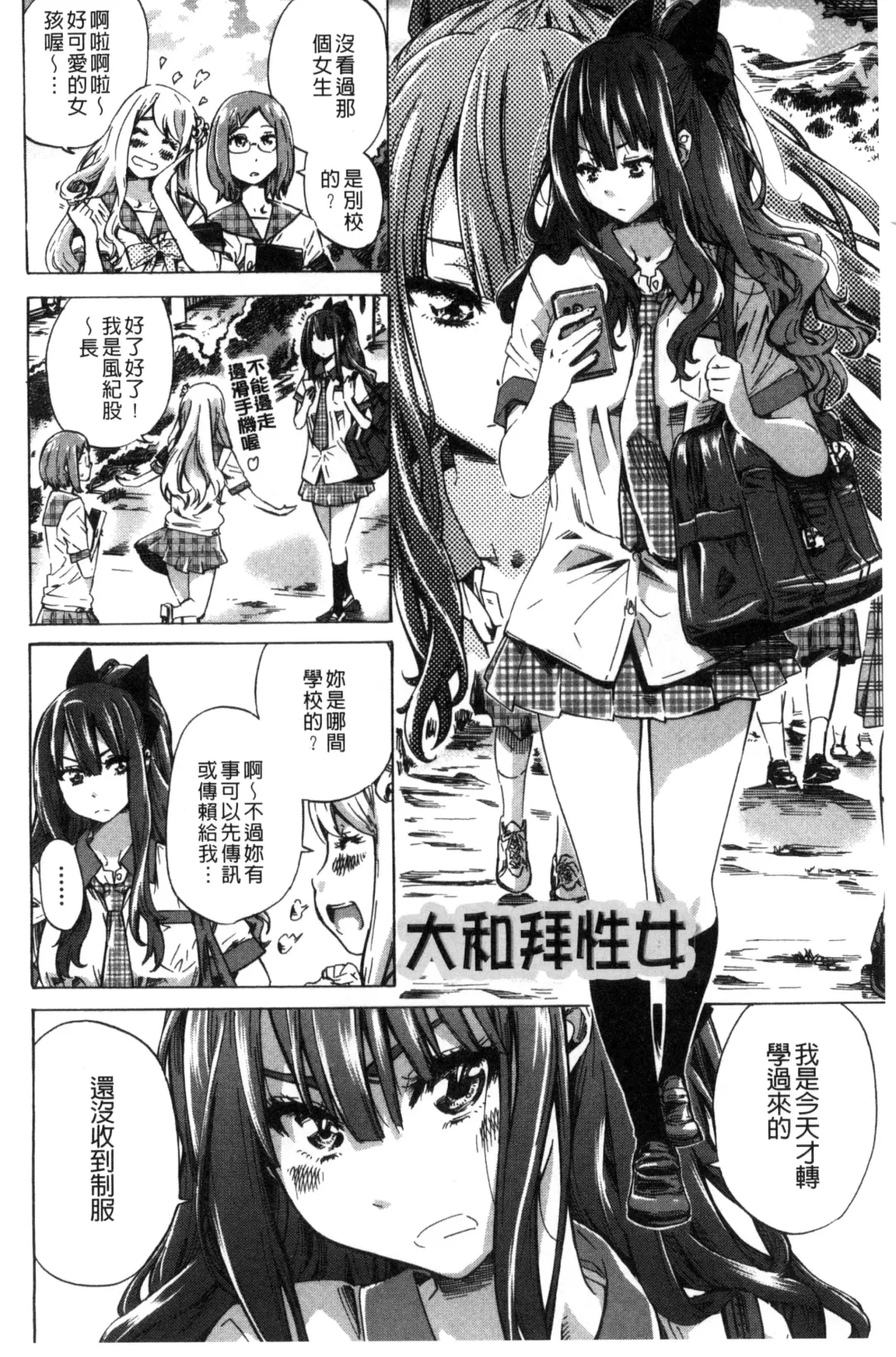[Maruta] Shoujo wa Irozuku Yuri ni Koi o Suru | 少女們色慾的百合之戀進行中 Fhentai - Page 7