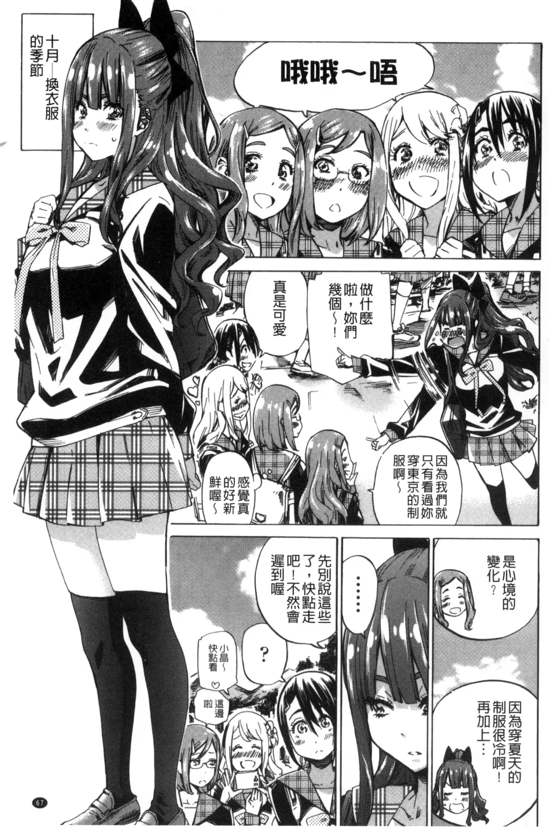 [Maruta] Shoujo wa Irozuku Yuri ni Koi o Suru | 少女們色慾的百合之戀進行中 Fhentai - Page 71