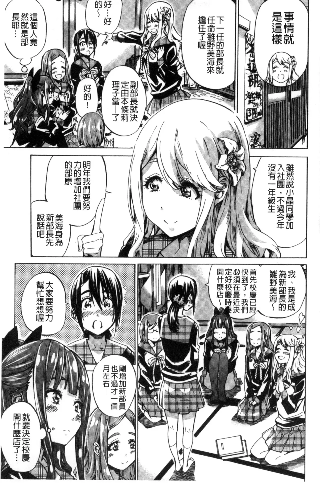 [Maruta] Shoujo wa Irozuku Yuri ni Koi o Suru | 少女們色慾的百合之戀進行中 Fhentai - Page 73