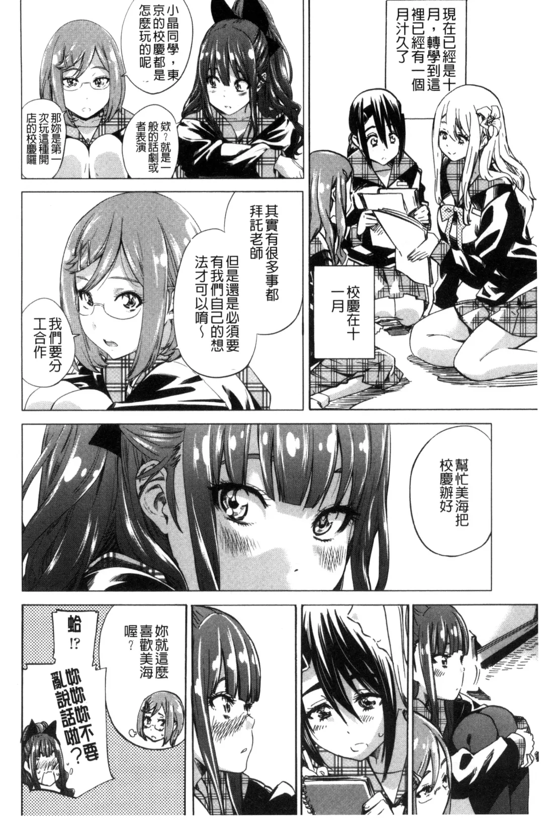 [Maruta] Shoujo wa Irozuku Yuri ni Koi o Suru | 少女們色慾的百合之戀進行中 Fhentai - Page 74