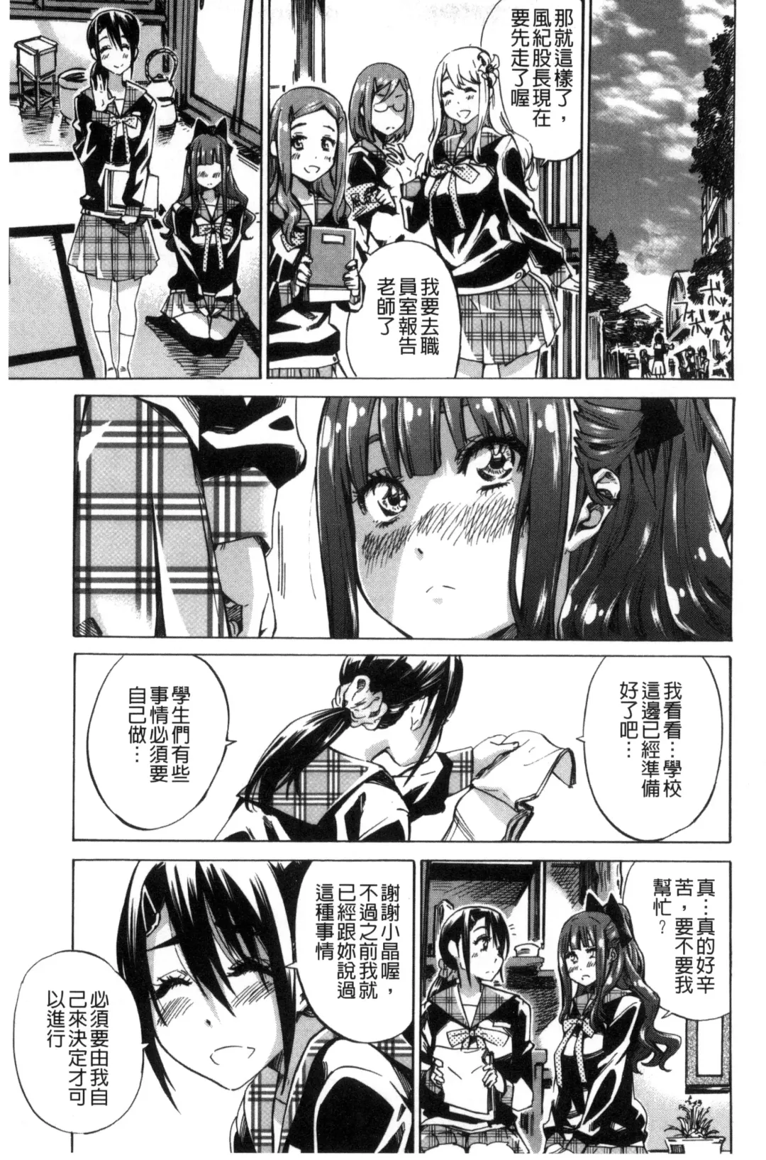 [Maruta] Shoujo wa Irozuku Yuri ni Koi o Suru | 少女們色慾的百合之戀進行中 Fhentai - Page 75