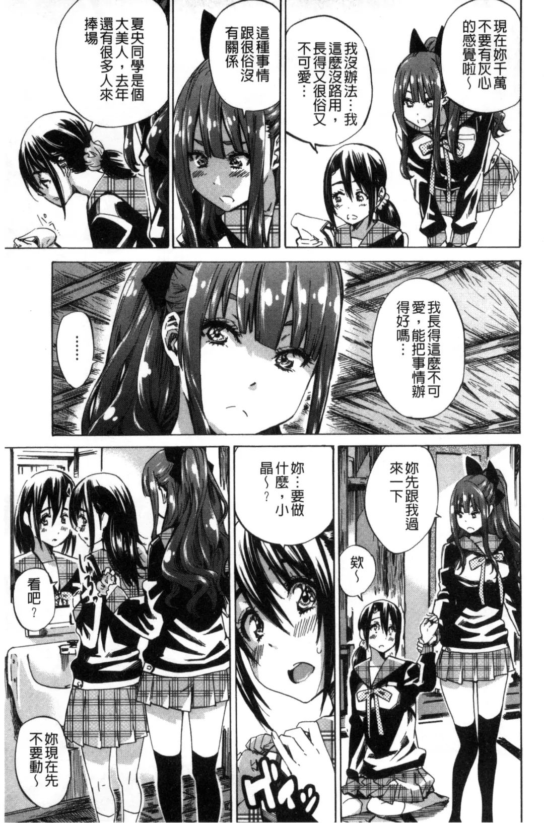 [Maruta] Shoujo wa Irozuku Yuri ni Koi o Suru | 少女們色慾的百合之戀進行中 Fhentai - Page 77