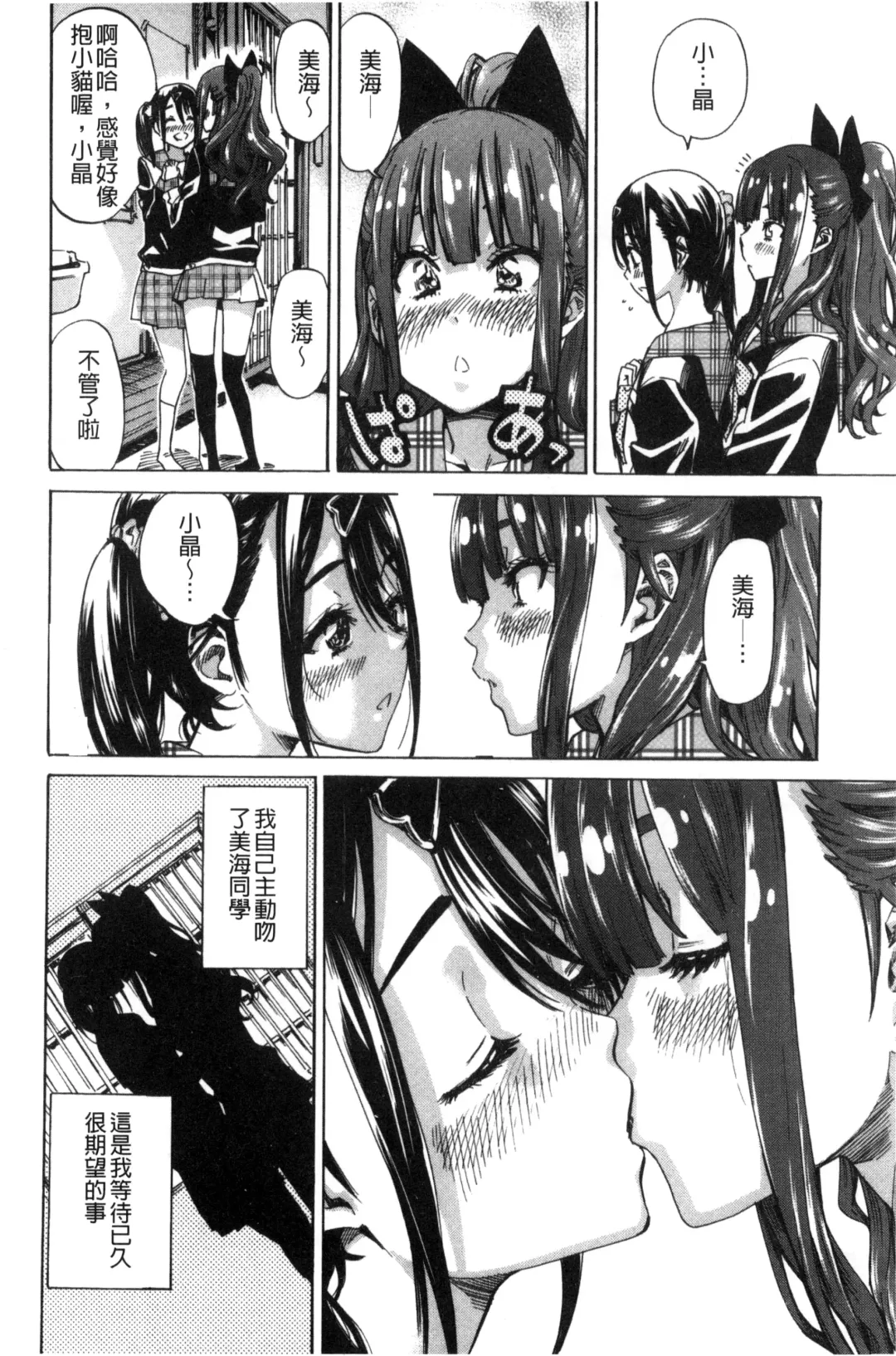 [Maruta] Shoujo wa Irozuku Yuri ni Koi o Suru | 少女們色慾的百合之戀進行中 Fhentai - Page 80