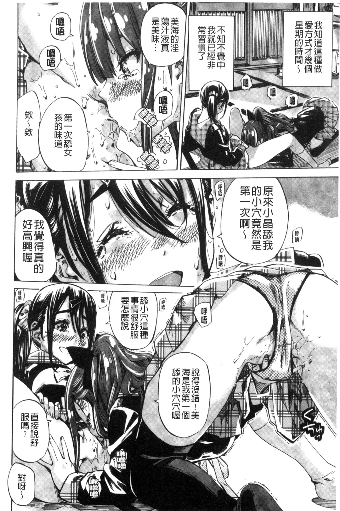[Maruta] Shoujo wa Irozuku Yuri ni Koi o Suru | 少女們色慾的百合之戀進行中 Fhentai - Page 82