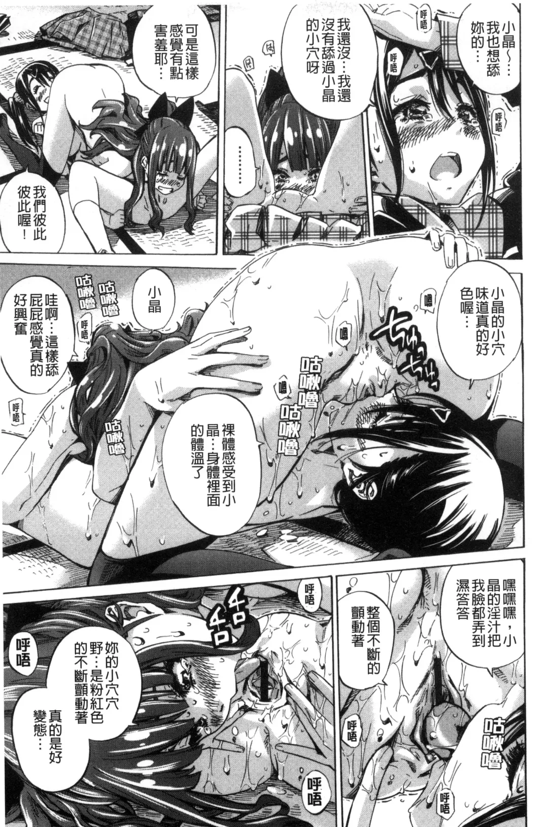 [Maruta] Shoujo wa Irozuku Yuri ni Koi o Suru | 少女們色慾的百合之戀進行中 Fhentai - Page 83