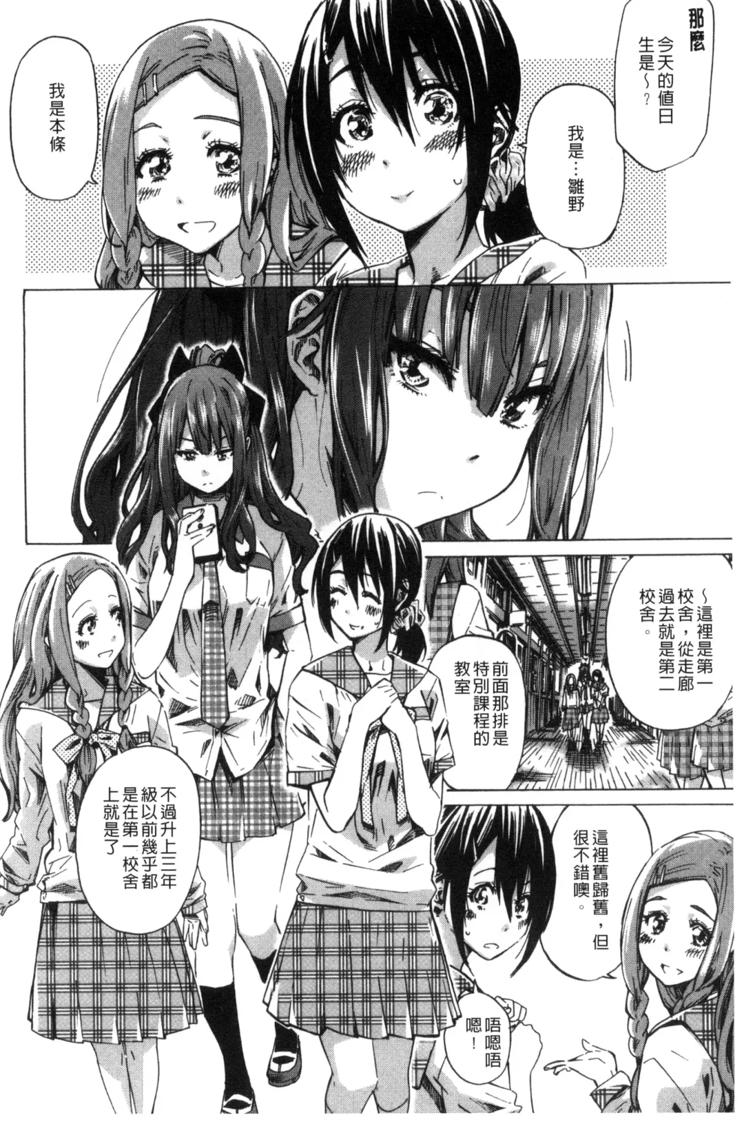 [Maruta] Shoujo wa Irozuku Yuri ni Koi o Suru | 少女們色慾的百合之戀進行中 Fhentai - Page 9