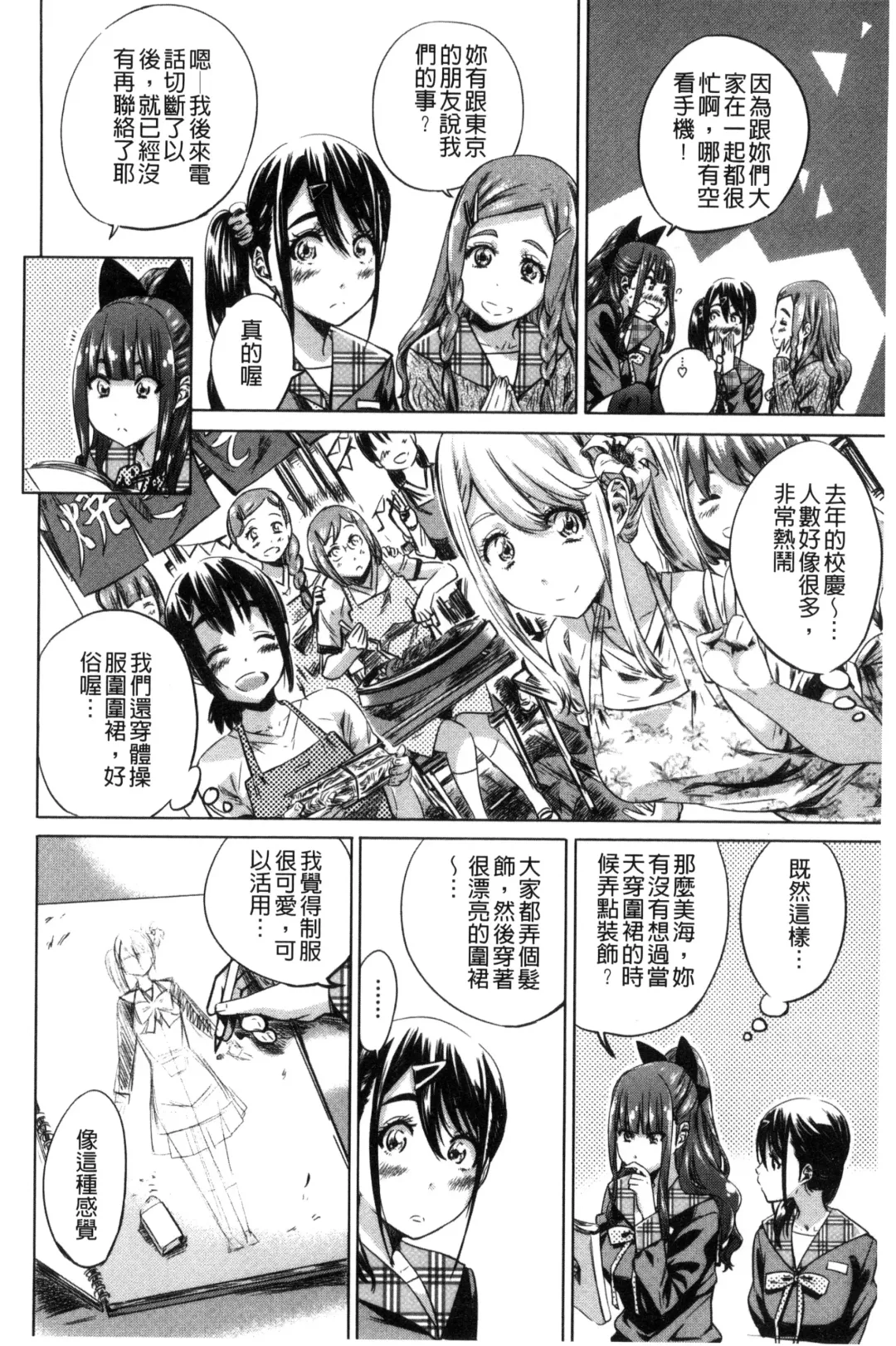 [Maruta] Shoujo wa Irozuku Yuri ni Koi o Suru | 少女們色慾的百合之戀進行中 Fhentai - Page 94