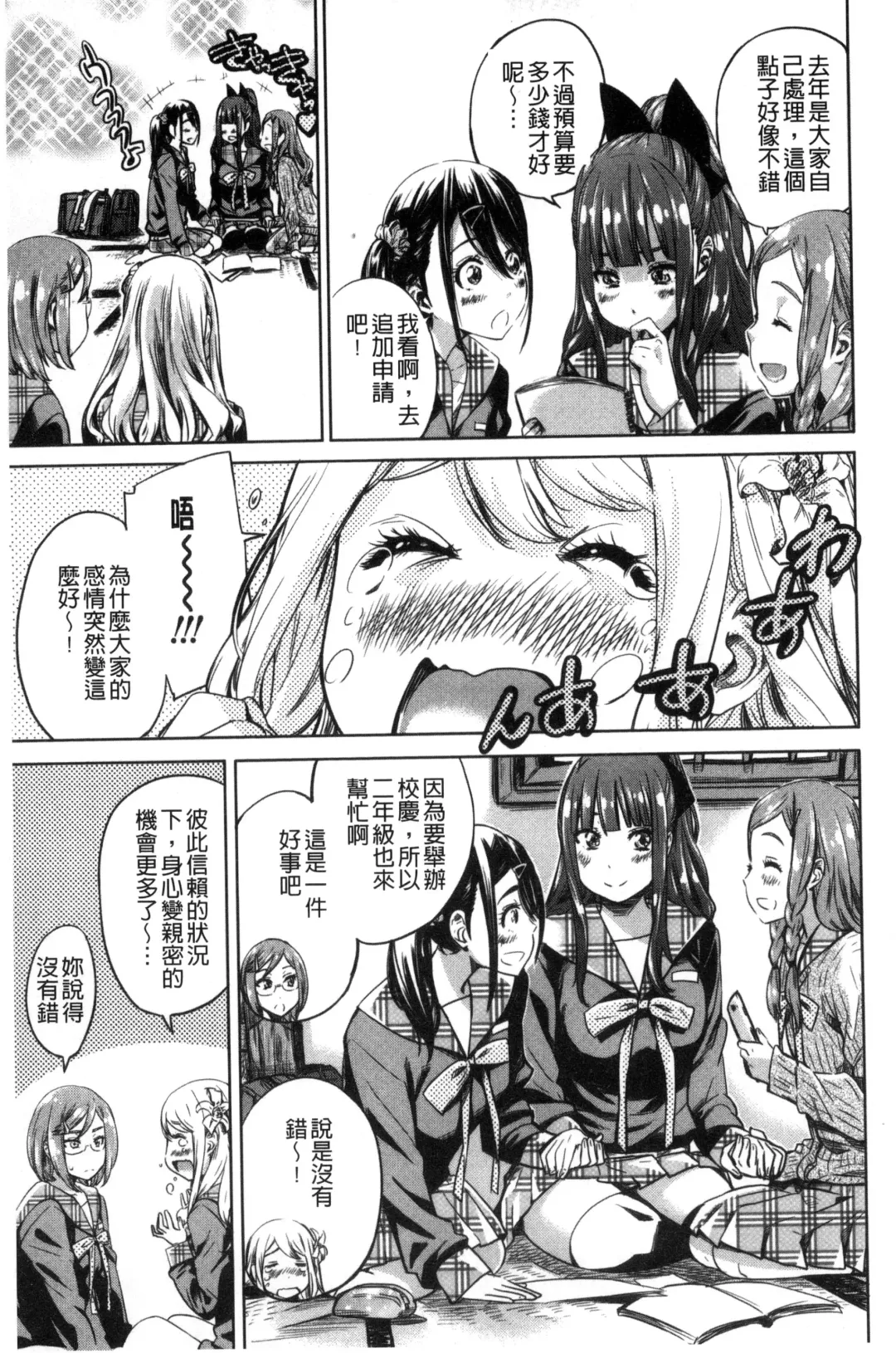 [Maruta] Shoujo wa Irozuku Yuri ni Koi o Suru | 少女們色慾的百合之戀進行中 Fhentai - Page 95