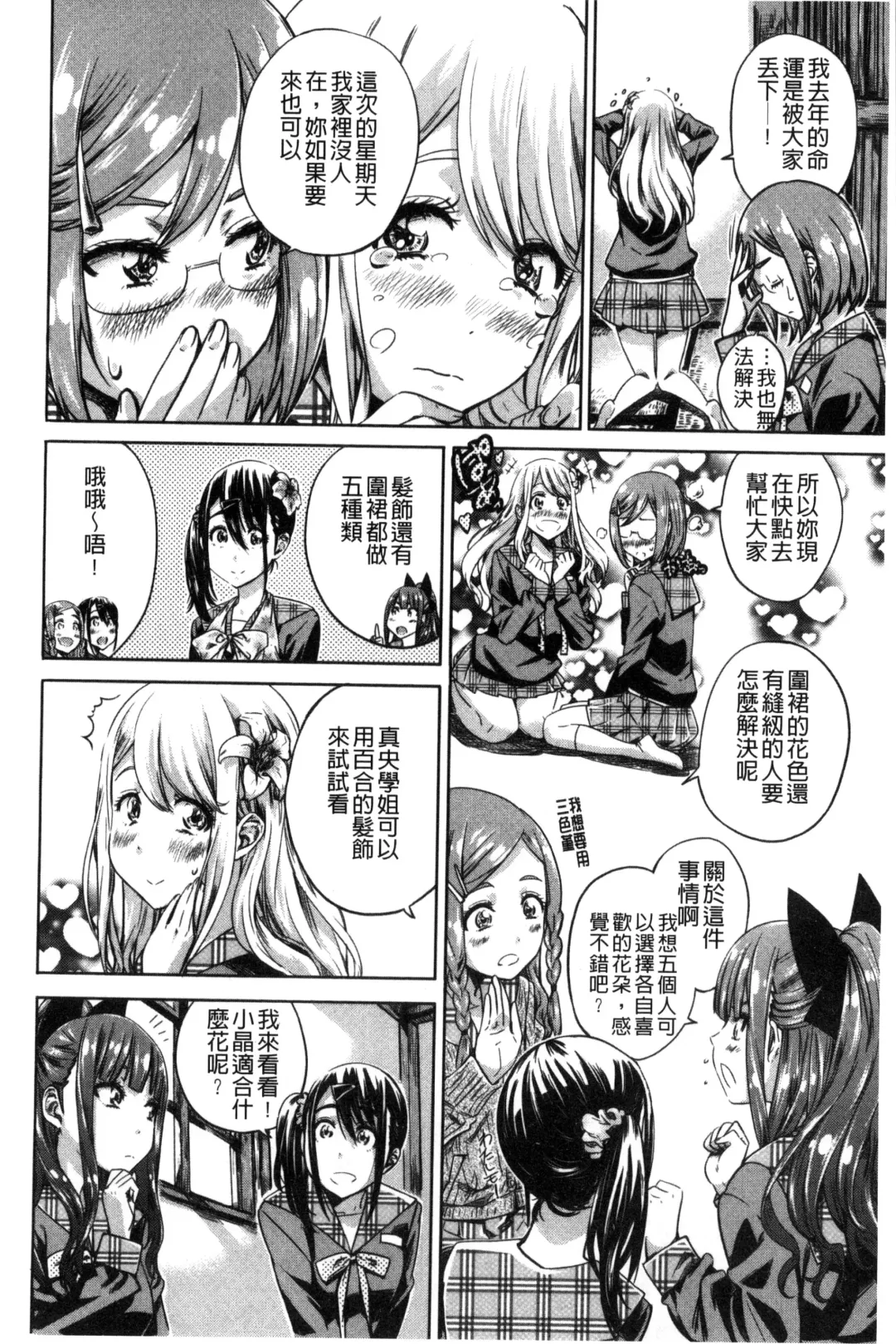 [Maruta] Shoujo wa Irozuku Yuri ni Koi o Suru | 少女們色慾的百合之戀進行中 Fhentai - Page 96