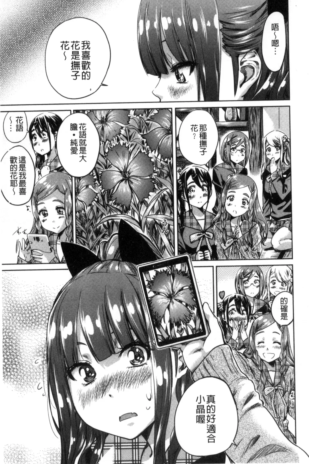 [Maruta] Shoujo wa Irozuku Yuri ni Koi o Suru | 少女們色慾的百合之戀進行中 Fhentai - Page 97