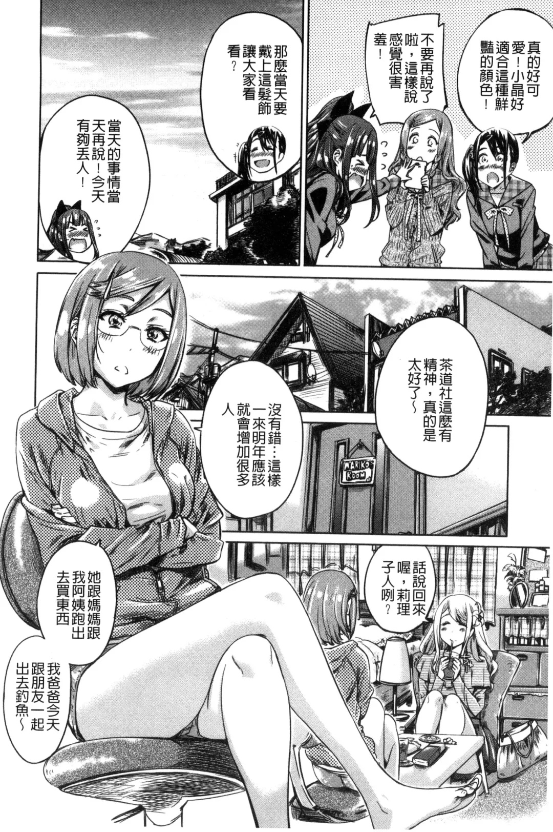 [Maruta] Shoujo wa Irozuku Yuri ni Koi o Suru | 少女們色慾的百合之戀進行中 Fhentai - Page 98