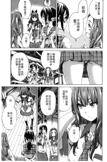 [Maruta] Shoujo wa Irozuku Yuri ni Koi o Suru | 少女們色慾的百合之戀進行中 Fhentai - Page 10
