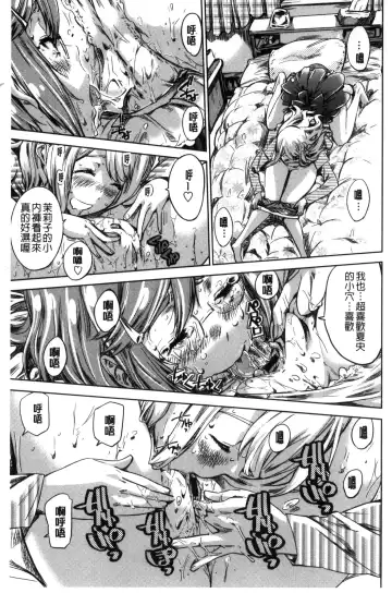 [Maruta] Shoujo wa Irozuku Yuri ni Koi o Suru | 少女們色慾的百合之戀進行中 Fhentai - Page 103