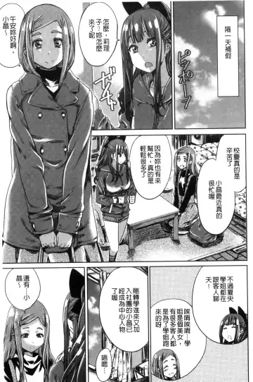 [Maruta] Shoujo wa Irozuku Yuri ni Koi o Suru | 少女們色慾的百合之戀進行中 Fhentai - Page 115