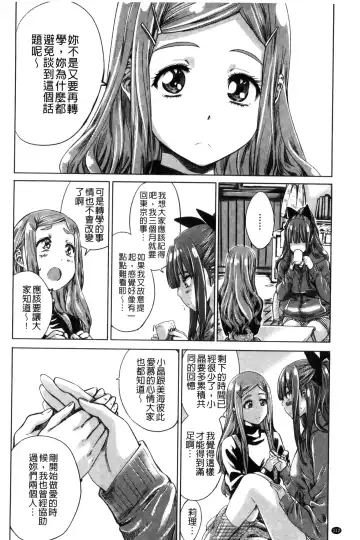 [Maruta] Shoujo wa Irozuku Yuri ni Koi o Suru | 少女們色慾的百合之戀進行中 Fhentai - Page 116