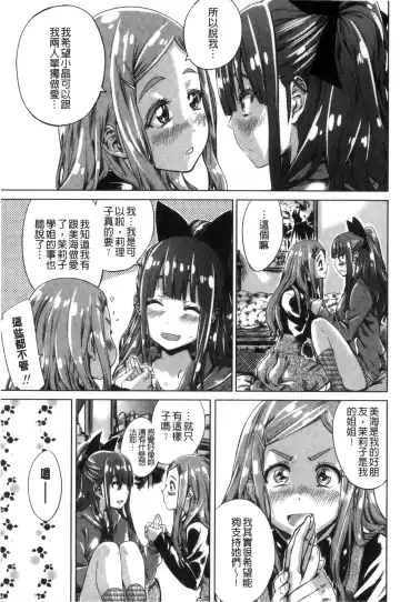 [Maruta] Shoujo wa Irozuku Yuri ni Koi o Suru | 少女們色慾的百合之戀進行中 Fhentai - Page 117