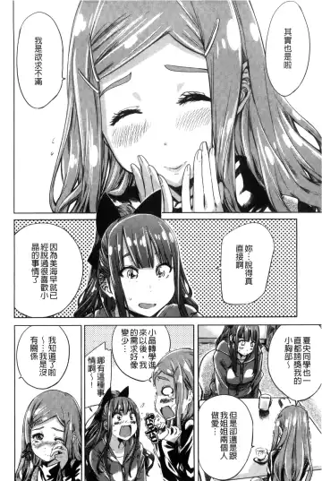[Maruta] Shoujo wa Irozuku Yuri ni Koi o Suru | 少女們色慾的百合之戀進行中 Fhentai - Page 118