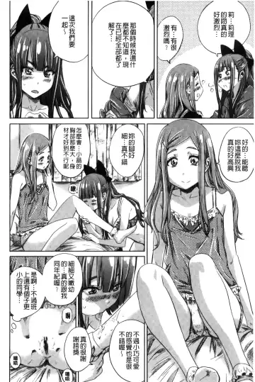 [Maruta] Shoujo wa Irozuku Yuri ni Koi o Suru | 少女們色慾的百合之戀進行中 Fhentai - Page 120