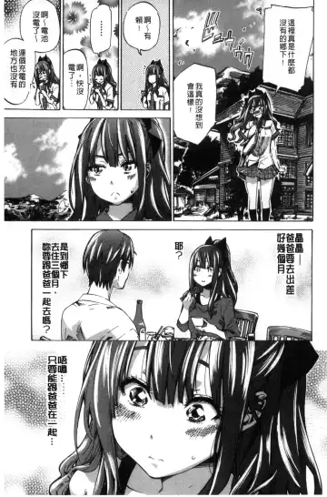 [Maruta] Shoujo wa Irozuku Yuri ni Koi o Suru | 少女們色慾的百合之戀進行中 Fhentai - Page 13