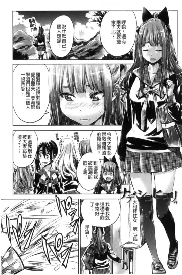 [Maruta] Shoujo wa Irozuku Yuri ni Koi o Suru | 少女們色慾的百合之戀進行中 Fhentai - Page 131