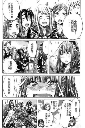 [Maruta] Shoujo wa Irozuku Yuri ni Koi o Suru | 少女們色慾的百合之戀進行中 Fhentai - Page 132