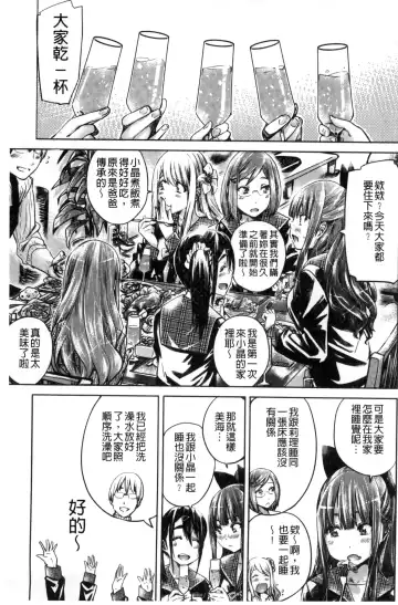 [Maruta] Shoujo wa Irozuku Yuri ni Koi o Suru | 少女們色慾的百合之戀進行中 Fhentai - Page 133