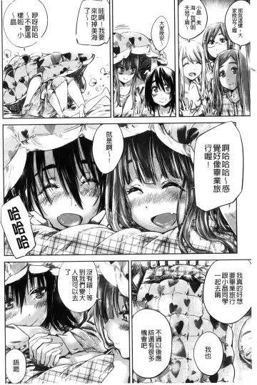 [Maruta] Shoujo wa Irozuku Yuri ni Koi o Suru | 少女們色慾的百合之戀進行中 Fhentai - Page 136