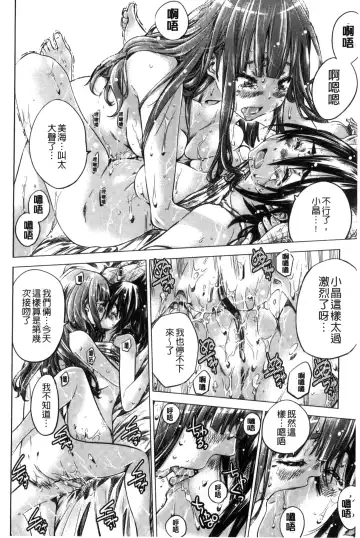 [Maruta] Shoujo wa Irozuku Yuri ni Koi o Suru | 少女們色慾的百合之戀進行中 Fhentai - Page 144