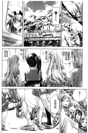 [Maruta] Shoujo wa Irozuku Yuri ni Koi o Suru | 少女們色慾的百合之戀進行中 Fhentai - Page 148