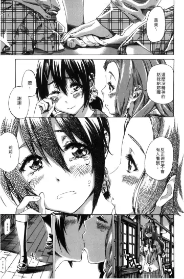 [Maruta] Shoujo wa Irozuku Yuri ni Koi o Suru | 少女們色慾的百合之戀進行中 Fhentai - Page 15