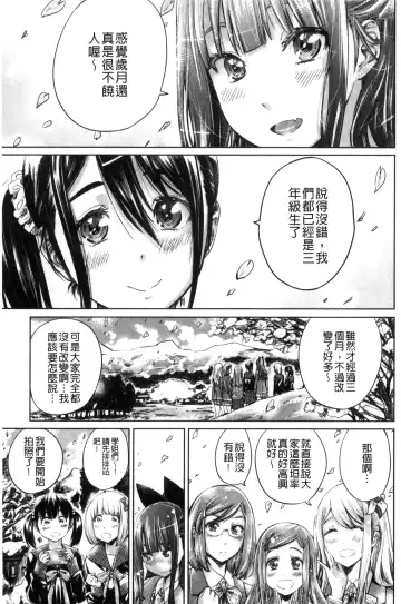 [Maruta] Shoujo wa Irozuku Yuri ni Koi o Suru | 少女們色慾的百合之戀進行中 Fhentai - Page 151