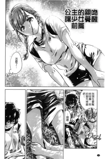 [Maruta] Shoujo wa Irozuku Yuri ni Koi o Suru | 少女們色慾的百合之戀進行中 Fhentai - Page 156