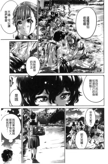 [Maruta] Shoujo wa Irozuku Yuri ni Koi o Suru | 少女們色慾的百合之戀進行中 Fhentai - Page 157