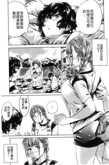 [Maruta] Shoujo wa Irozuku Yuri ni Koi o Suru | 少女們色慾的百合之戀進行中 Fhentai - Page 159