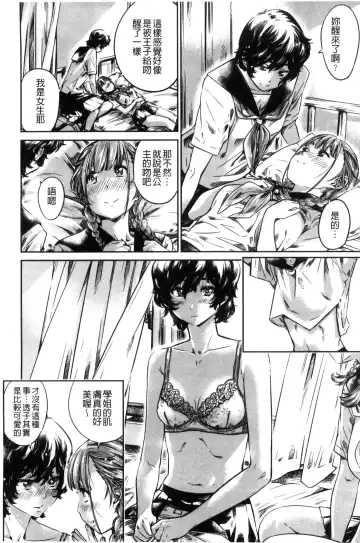 [Maruta] Shoujo wa Irozuku Yuri ni Koi o Suru | 少女們色慾的百合之戀進行中 Fhentai - Page 182