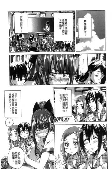 [Maruta] Shoujo wa Irozuku Yuri ni Koi o Suru | 少女們色慾的百合之戀進行中 Fhentai - Page 29