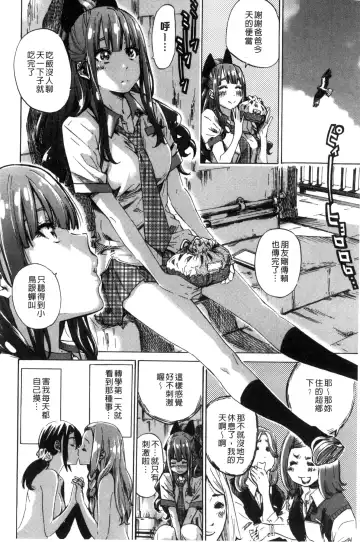 [Maruta] Shoujo wa Irozuku Yuri ni Koi o Suru | 少女們色慾的百合之戀進行中 Fhentai - Page 32