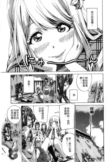 [Maruta] Shoujo wa Irozuku Yuri ni Koi o Suru | 少女們色慾的百合之戀進行中 Fhentai - Page 33