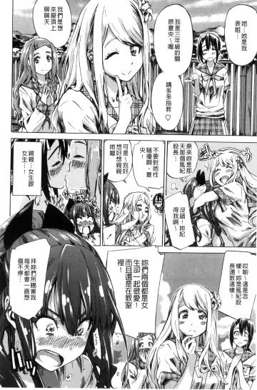 [Maruta] Shoujo wa Irozuku Yuri ni Koi o Suru | 少女們色慾的百合之戀進行中 Fhentai - Page 34