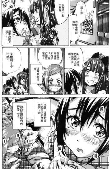 [Maruta] Shoujo wa Irozuku Yuri ni Koi o Suru | 少女們色慾的百合之戀進行中 Fhentai - Page 38