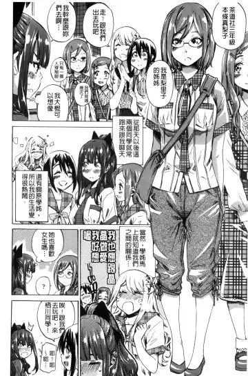 [Maruta] Shoujo wa Irozuku Yuri ni Koi o Suru | 少女們色慾的百合之戀進行中 Fhentai - Page 52