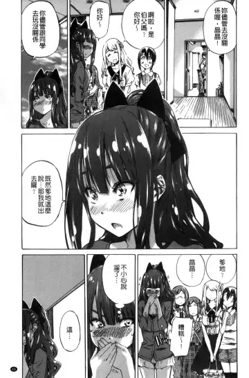 [Maruta] Shoujo wa Irozuku Yuri ni Koi o Suru | 少女們色慾的百合之戀進行中 Fhentai - Page 53