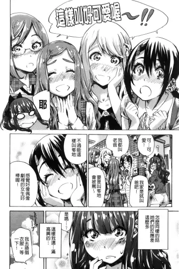 [Maruta] Shoujo wa Irozuku Yuri ni Koi o Suru | 少女們色慾的百合之戀進行中 Fhentai - Page 54