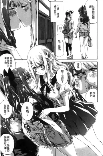 [Maruta] Shoujo wa Irozuku Yuri ni Koi o Suru | 少女們色慾的百合之戀進行中 Fhentai - Page 57