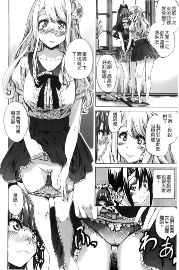 [Maruta] Shoujo wa Irozuku Yuri ni Koi o Suru | 少女們色慾的百合之戀進行中 Fhentai - Page 58